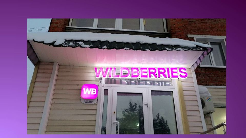    Wildberries:     