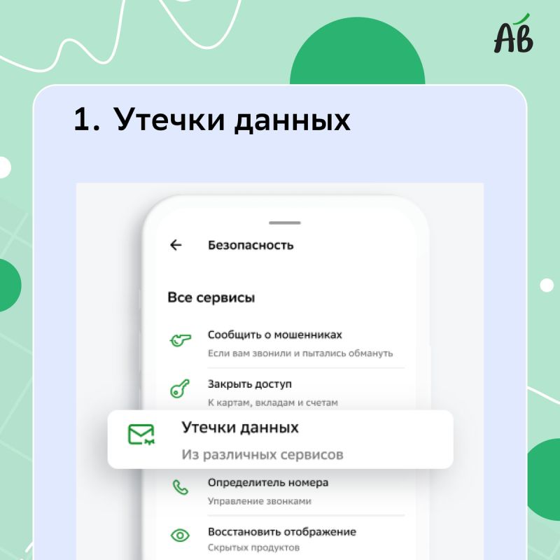 Бесплатные функции безопасности в СберБанк Онлайн