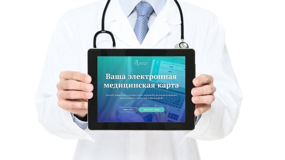 Электронная медицинская карта: как получить доступ к своему здоровью