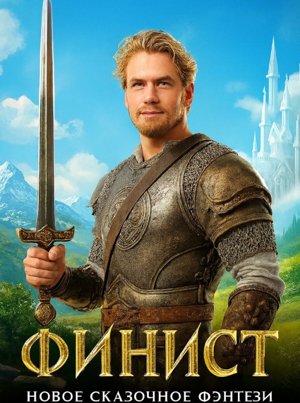 Финист Ясный Сокол: В поисках своего предназначения