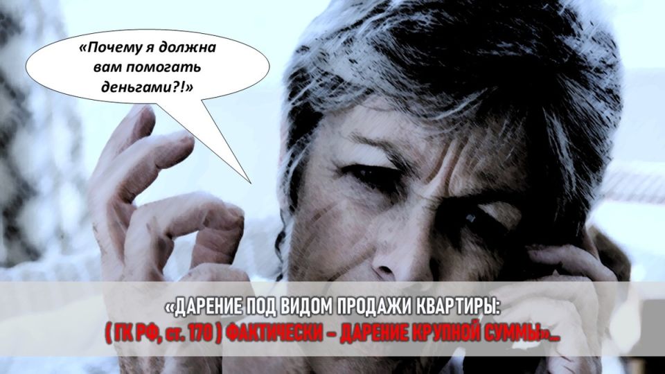 Тайны семейных отношений: Как проданная квартира может стать причиной конфликта