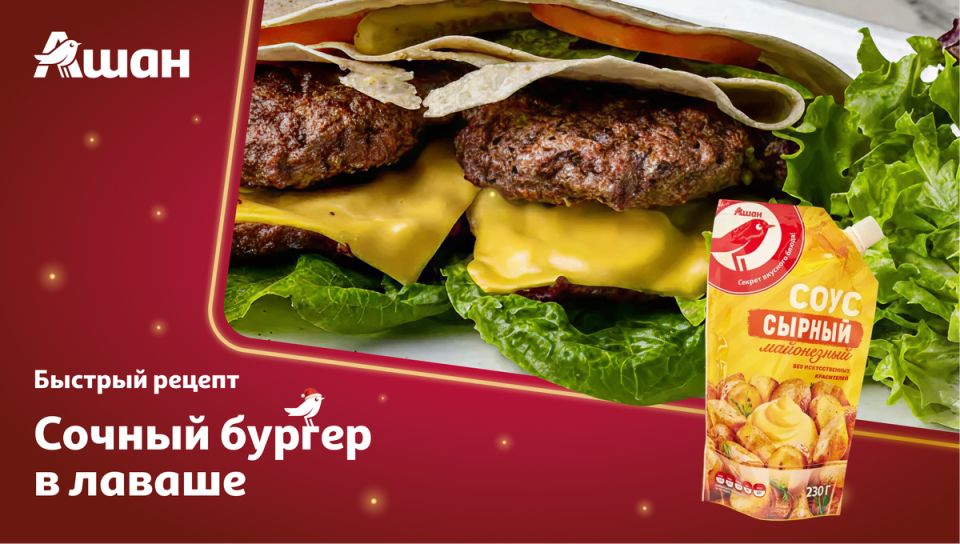 Создайте свой уникальный бургер в лаваше