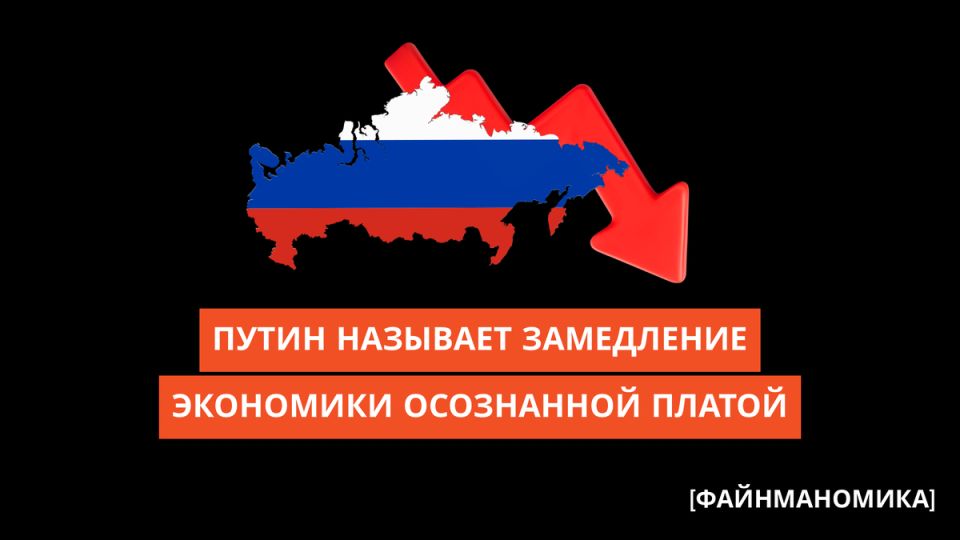 Путин о замедлении экономики: сознательный выбор для сохранения качества