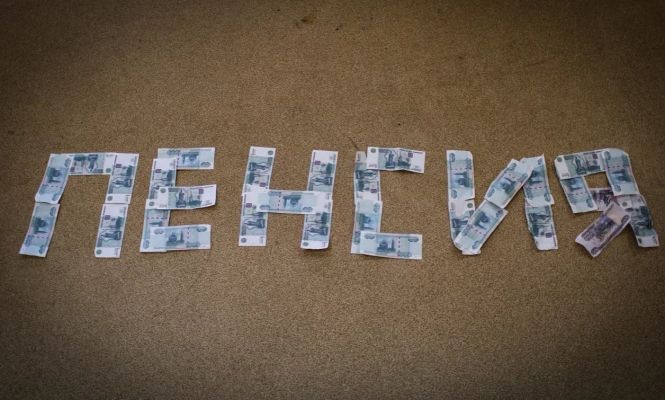 Как изменится стоимость пенсионных баллов в России: свежие данные на 2026 год