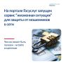 Теперь все меры борьбы с мошенниками собраны на одном сервисе