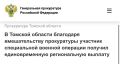 Прокуратура Томского района Томской области по обращению участника специальной военной операции провела проверку исполнения законодательства при предоставлении социальных льгот