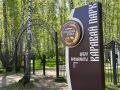 По поручению прокурора региона Сергея Ломакина в парке села Кожевниково Томской области организовано надлежащее освещение