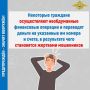 За минувшие сутки 26 жителей Томской области перевели мошенникам без малого 23 миллиона рублей