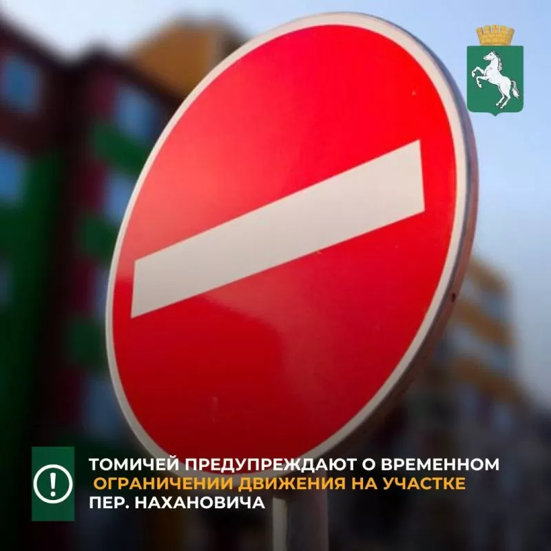 В субботу, 31 мая, с 8.00 до 16.00 на участке пер. Нахановича у поста полиции перед Томским областным художественный музеем (пер