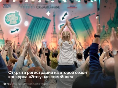 Семейные традиции — в центре внимания всей страны