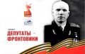 Депутаты-фронтовики Томского областного Совета депутатов трудящихся пятого созыва (1955-1957)