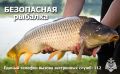 МЧС России напоминает правила безопасности на летней рыбалке