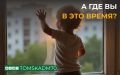 Жителям Томска напоминают об опасности открытых окон для маленьких детей