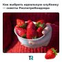 Начнем рабочую неделю с приятностей — с клубники!
