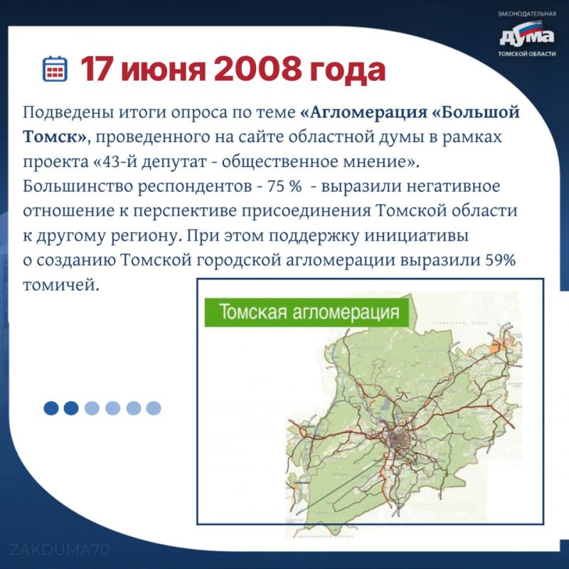 Каждую неделю мы погружаемся в историю томского парламентаризма, освещая ключевые события прошлых лет