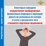 В Дежурную часть отдела полиции по Советскому району города Томска обратилась местная жительница с сообщением о хищении денежных средств