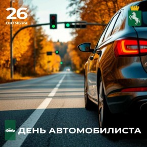 Уважаемые сотрудники и ветераны автомобильной отрасли и городского пассажирского транспорта!