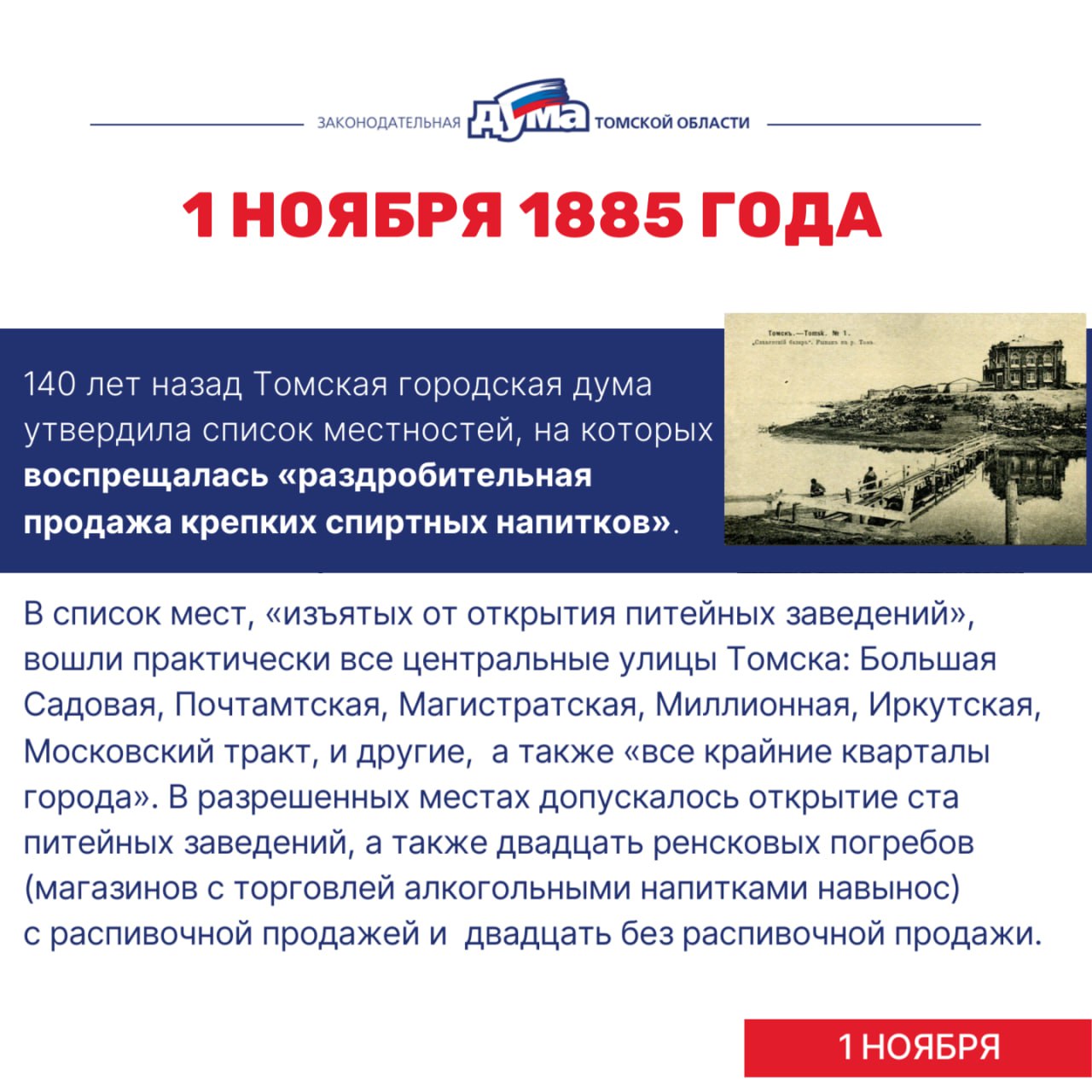 Еженедельно погружаемся в прошлое, чтобы открыть страницы истории представительных органов власти на территории Томской области через значимые даты, связанные с их деятельностью Еженедельно погружаемся в прошлое, чтобы открыть страницы истории представительных органов власти на территории Томской области через значимые даты, связанные с их деятельностью