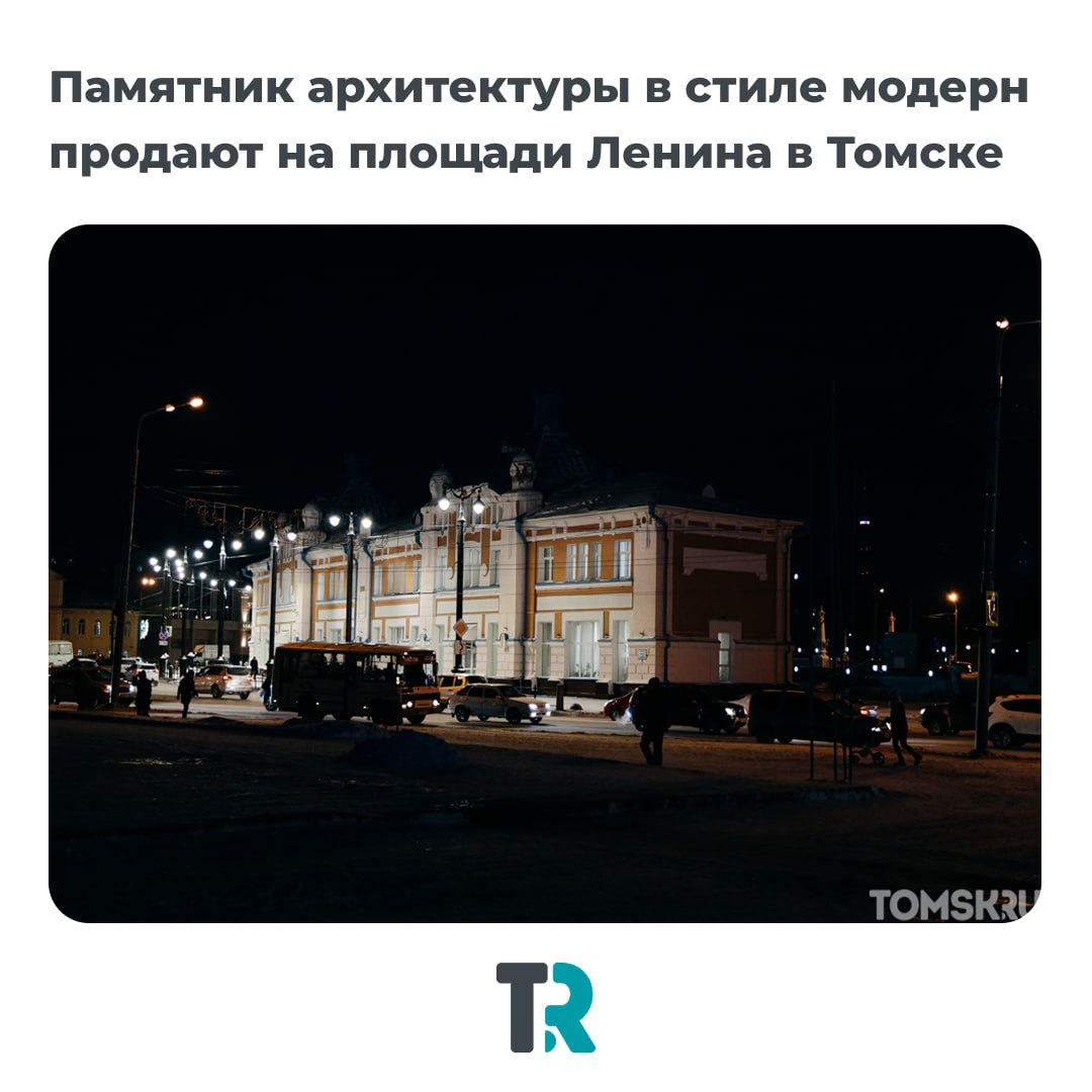 В самом сердце Томска продают историческое здание в стиле модерн