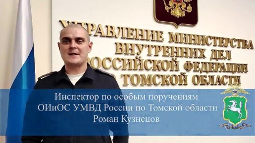 Сотрудниками УМВД России по Томской области, во взаимодействии с коллегами из УФСБ России по Томской области и региональной Росгвардии, в период с 13 по 22 октября 2025 года на территории Томской области праведен второй этап...
