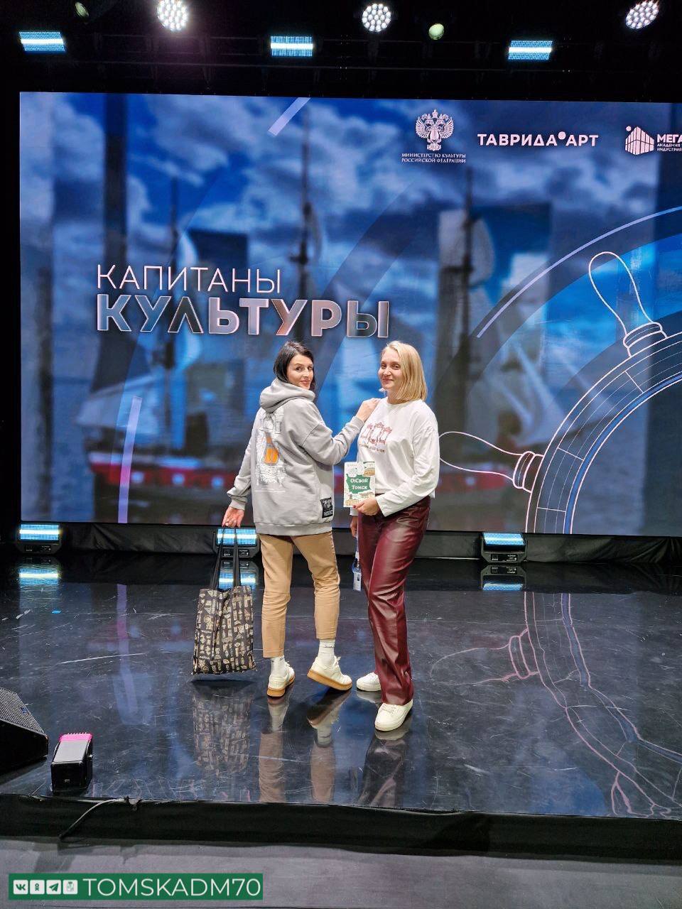 Специалист библиотечной системы Томска прошла федеральную программу «Капитаны культуры» Специалист библиотечной системы Томска прошла федеральную программу «Капитаны культуры»