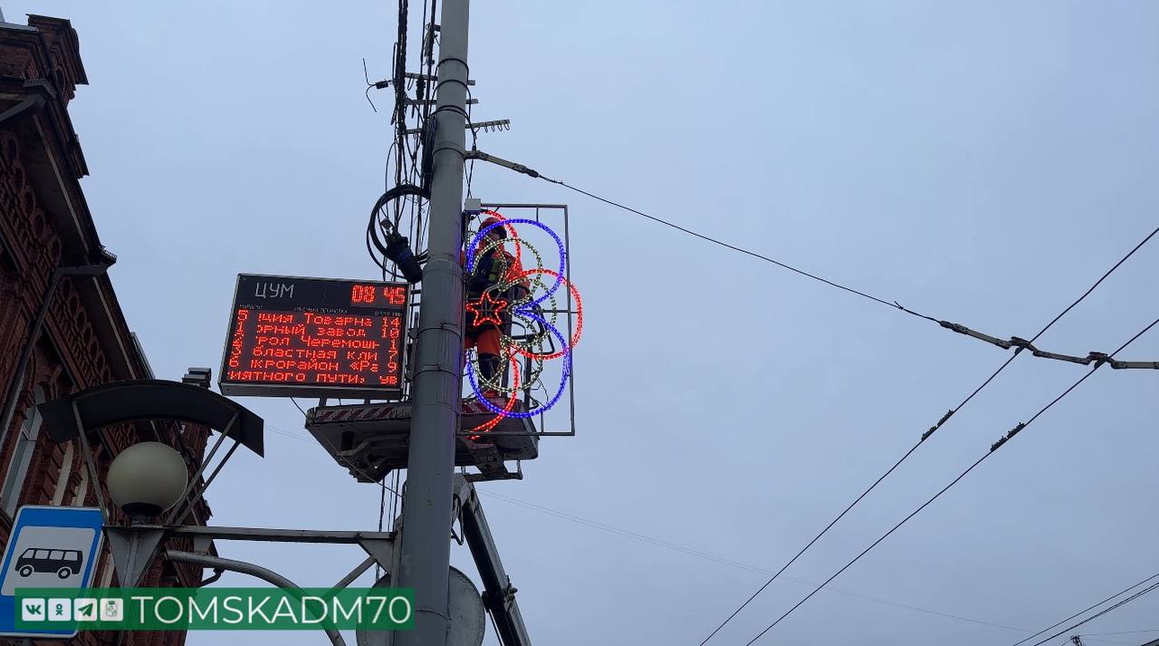 В Томске началась подготовка к Новому году В Томске началась подготовка к Новому году