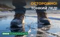 Томичам напоминают: неокрепший лёд опасен