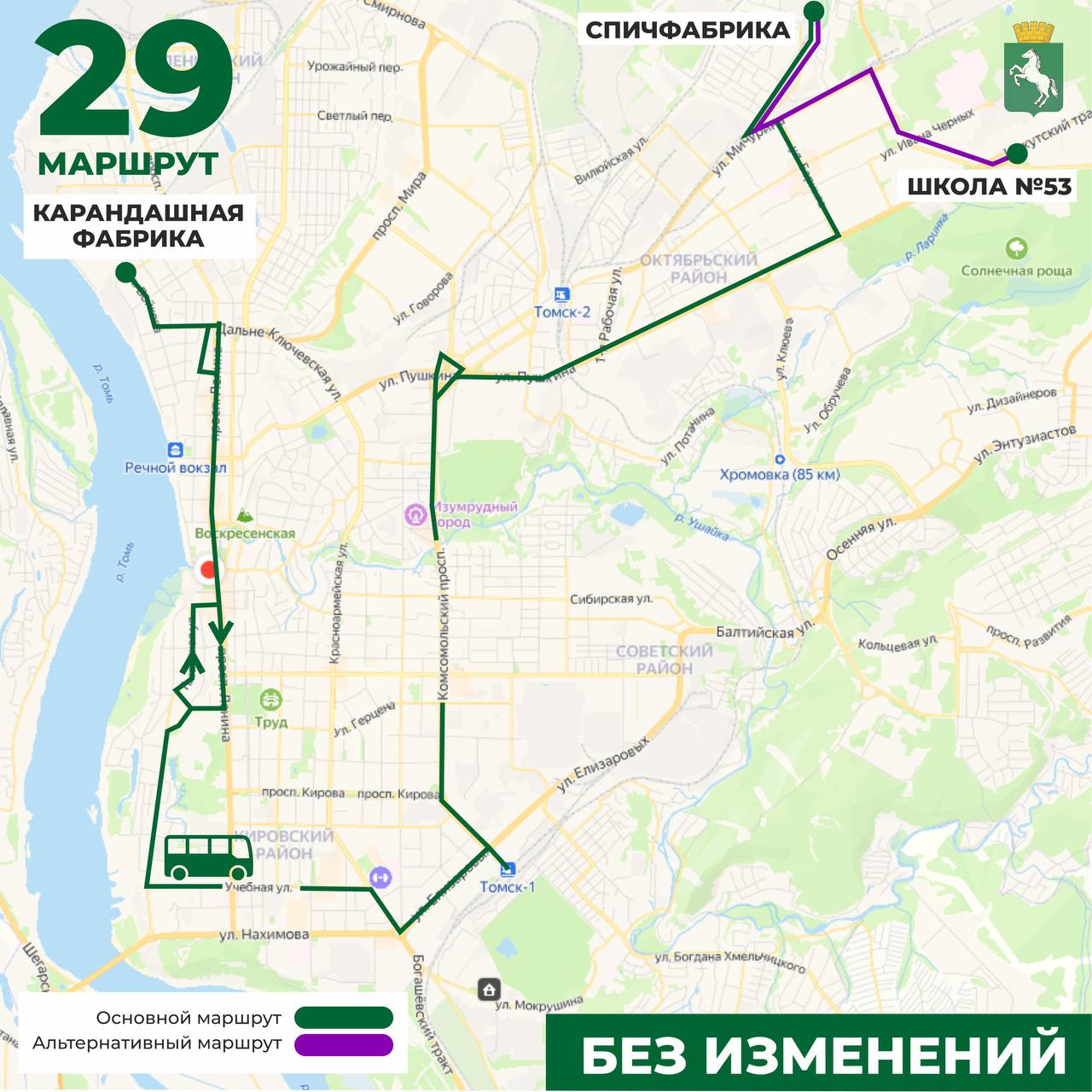 В субботу вступит в силу новая транспортная схема В субботу вступит в силу новая транспортная схема