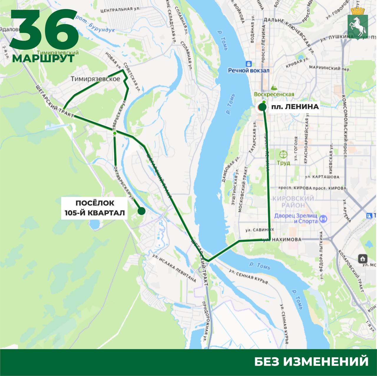 Вторая часть карточек с изменениями в маршрутной сети: Вторая часть карточек с изменениями в маршрутной сети: