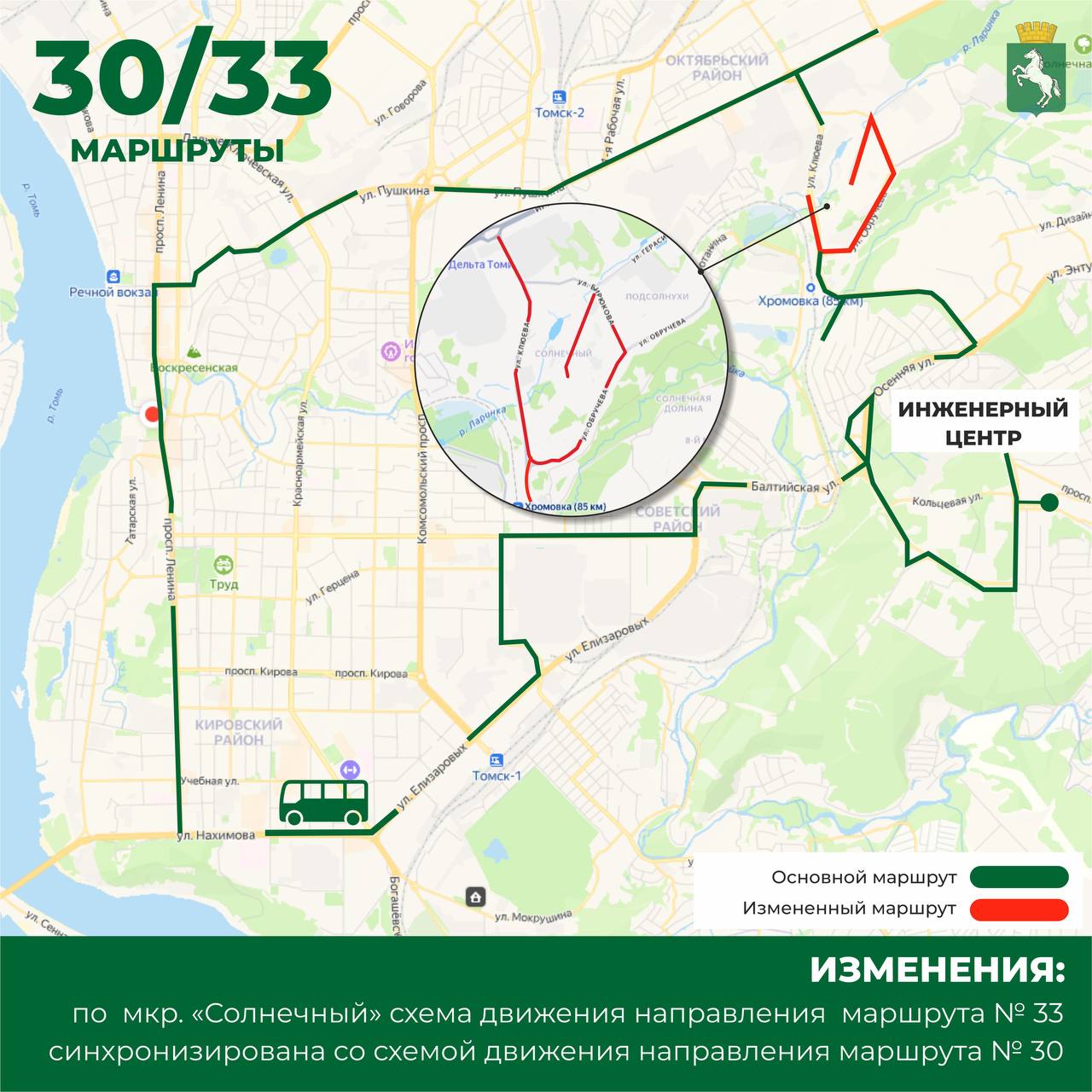 Вторая часть карточек с изменениями в маршрутной сети: