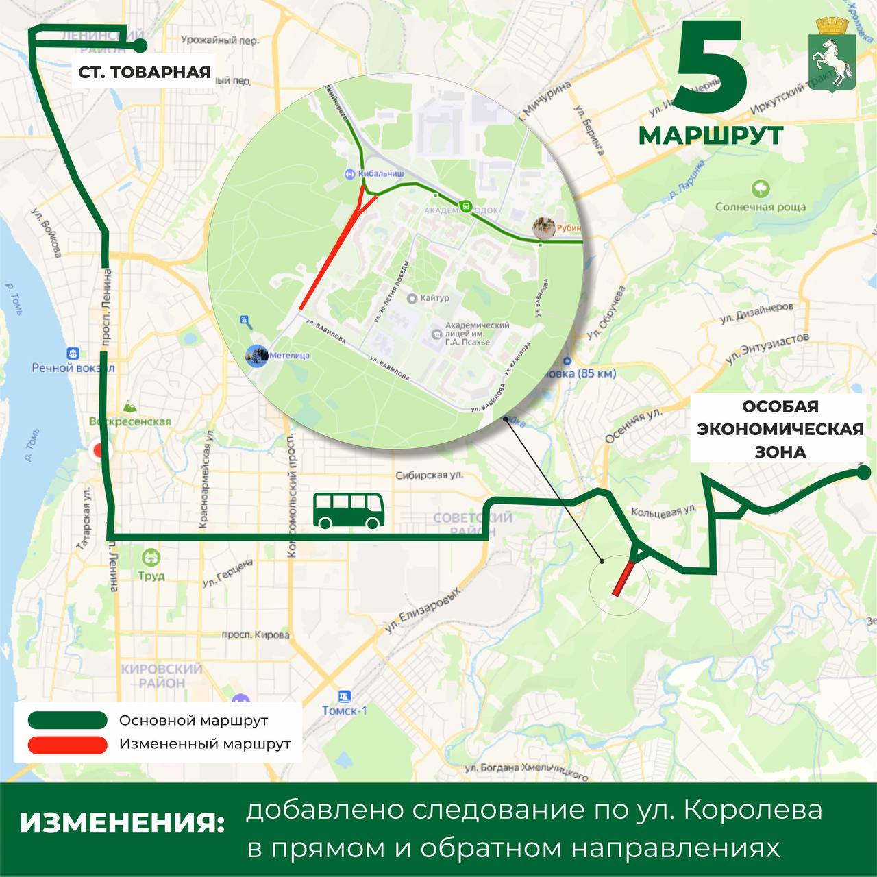 В субботу вступит в силу новая транспортная схема В субботу вступит в силу новая транспортная схема