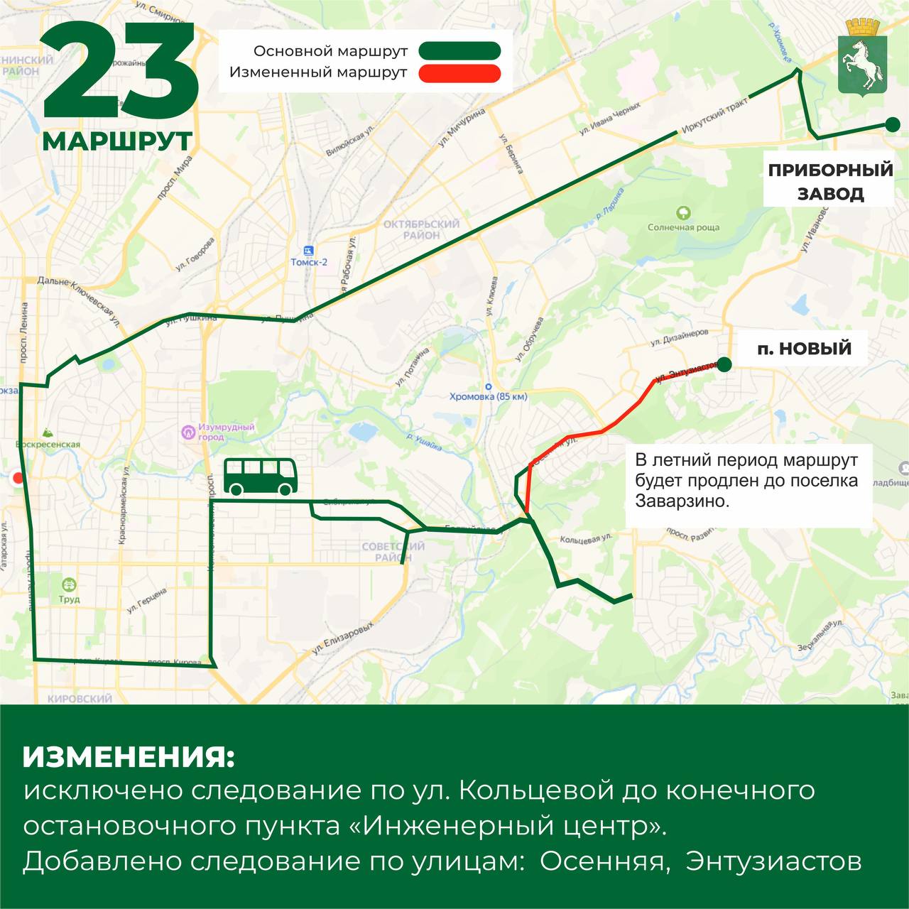 В субботу вступит в силу новая транспортная схема В субботу вступит в силу новая транспортная схема