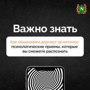 Почему даже самые осторожные попадаются на уловки мошенников?