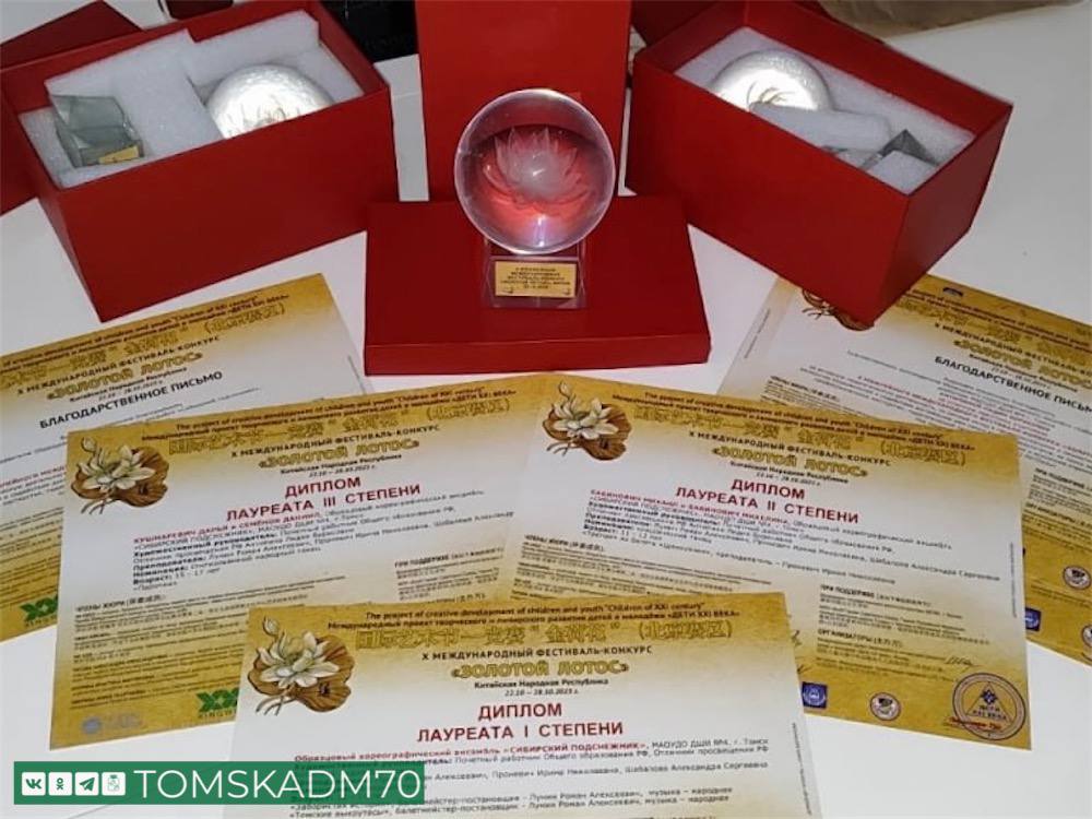 «Сибирский подснежник» привез в Томск награды фестиваля «Золотой лотос» «Сибирский подснежник» привез в Томск награды фестиваля «Золотой лотос»