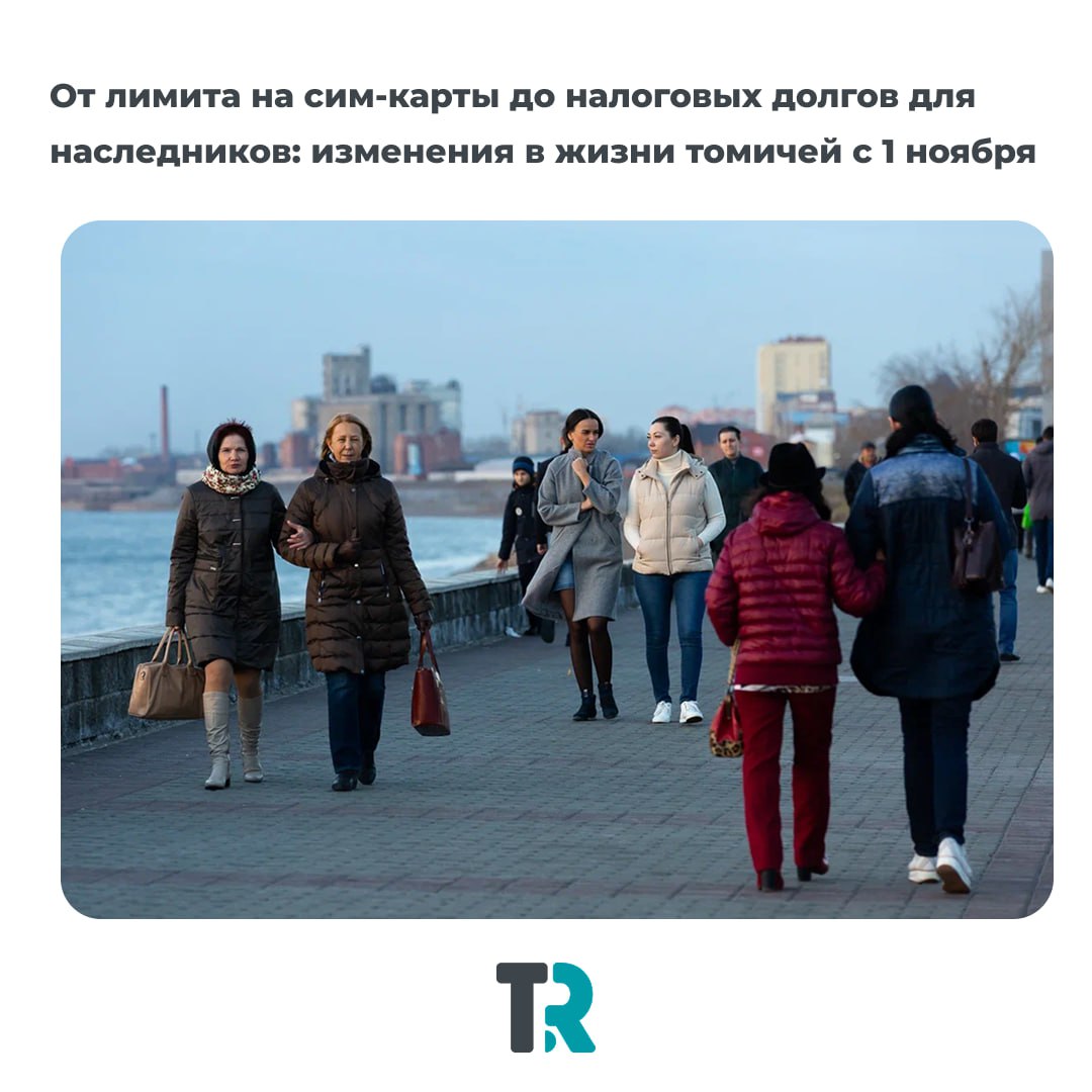 С 1 ноября в России новые правила