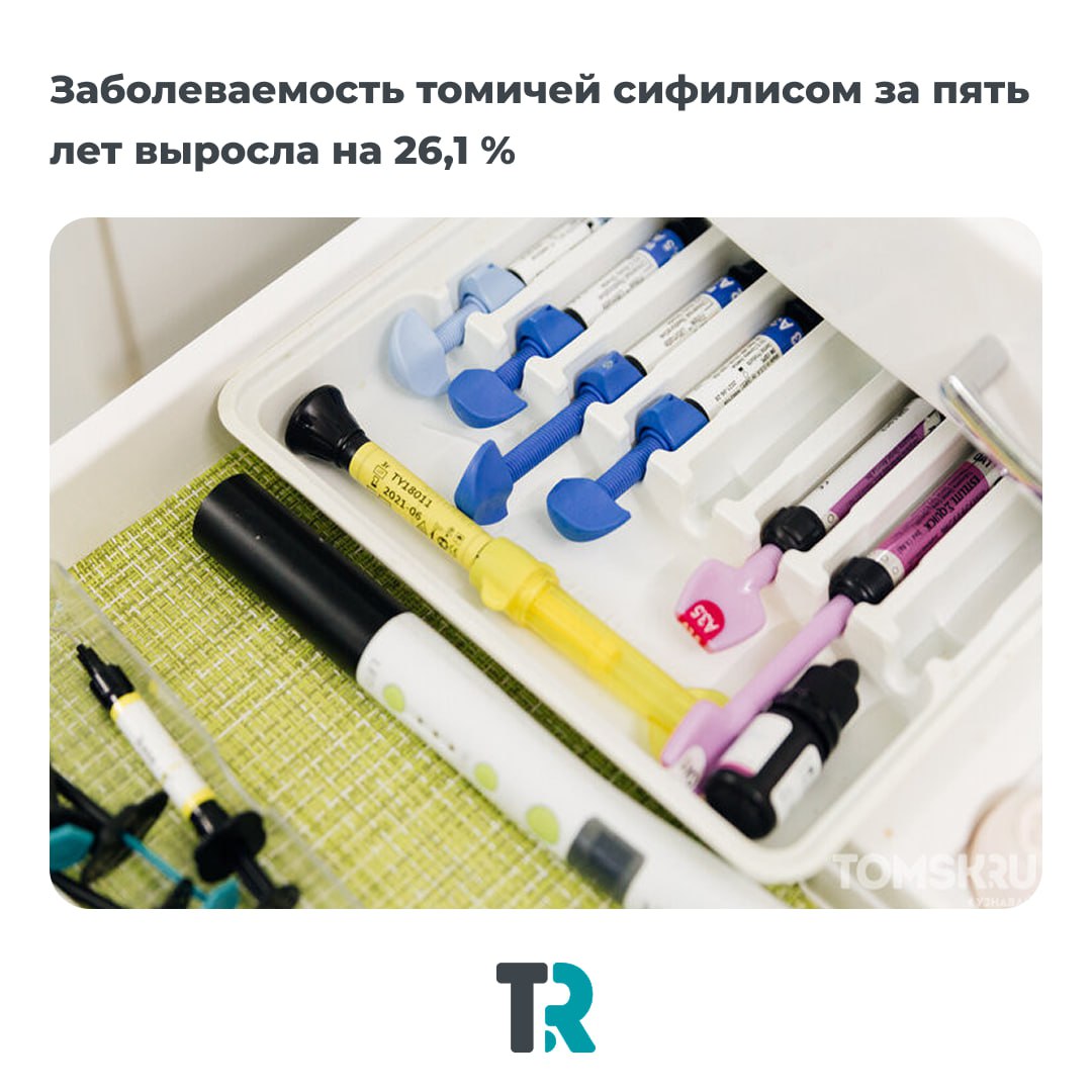 Заболеваемость сифилисом выросла на 26% за пять лет в Томской области
