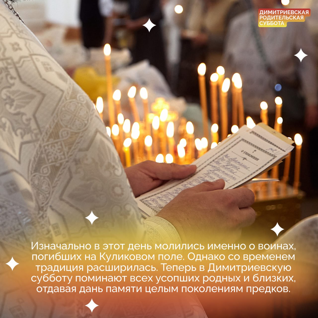 В православном календаре есть несколько дат, посвященных особому поминовению усопших В православном календаре есть несколько дат, посвященных особому поминовению усопших