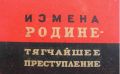 Закон об измене родине: исторический контекст и его последствия