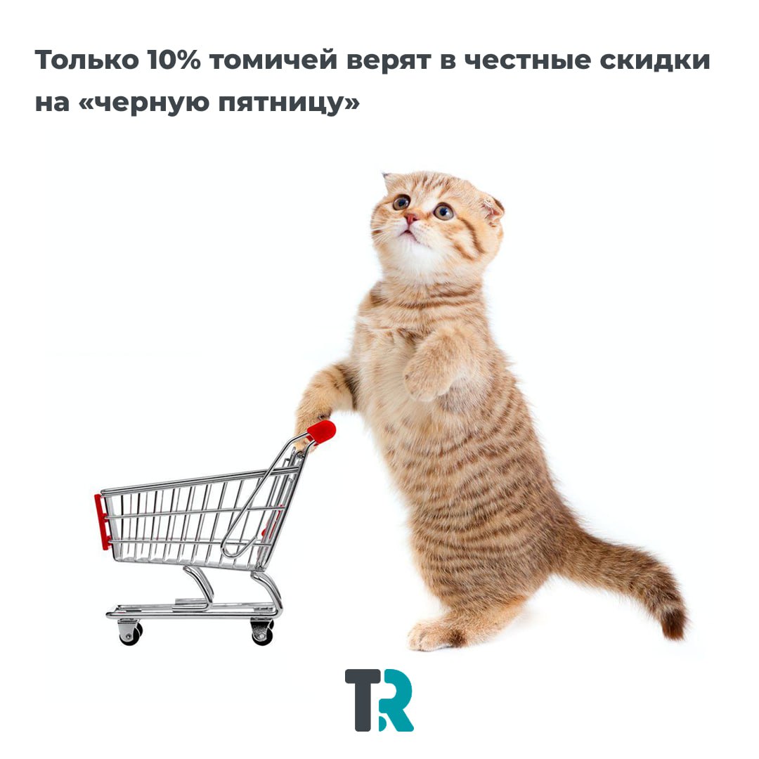 Томичи не верят в «честные скидки» на Черную пятницу