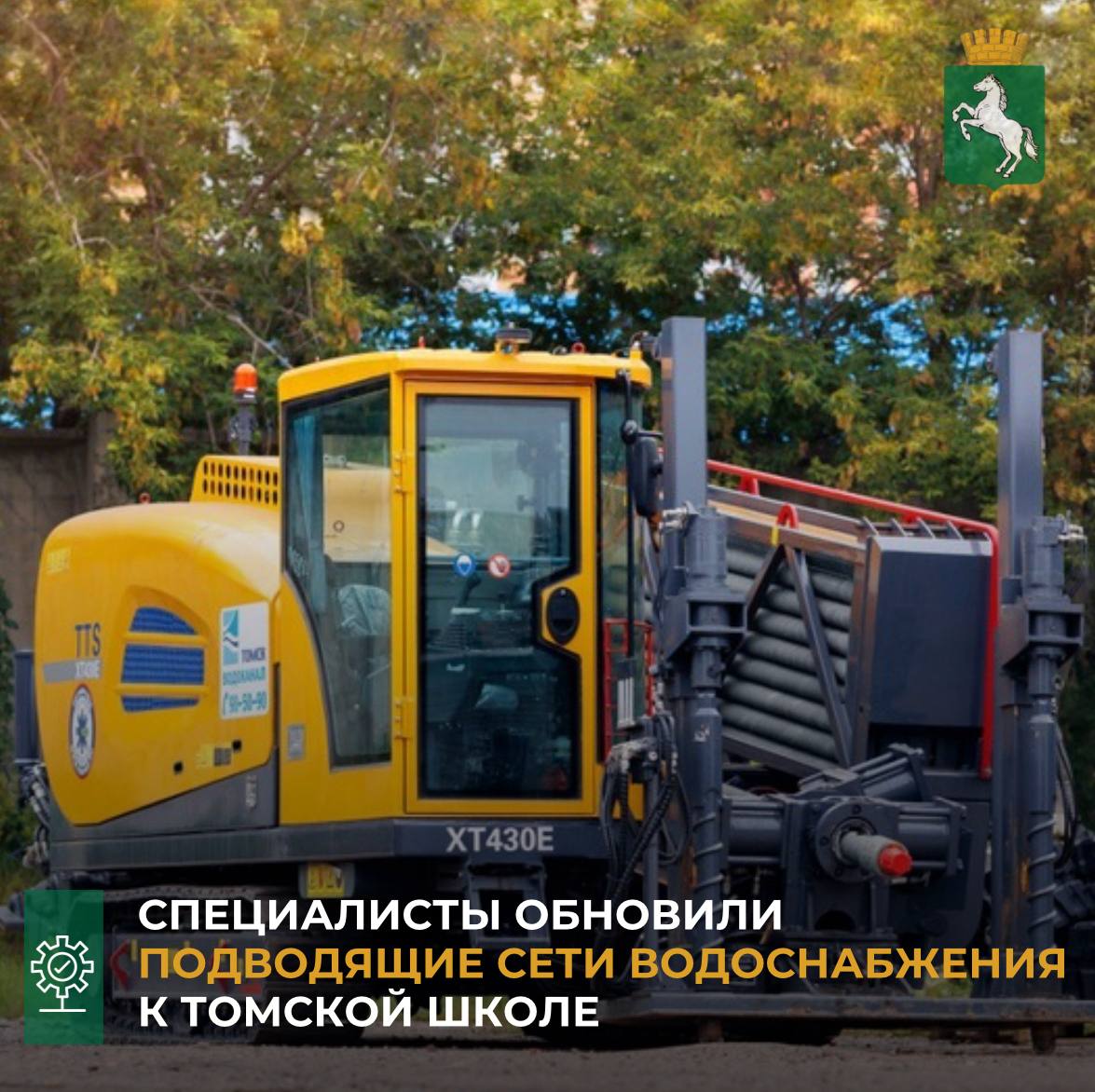 По информации департамента городского хозяйства, «Томскводоканал» завершил реконструкцию подводящих сетей водоснабжения к Мариинской школе № 3 на ул. Карла Маркса, 21. Работы велись в рамках капитального ремонта учебного...