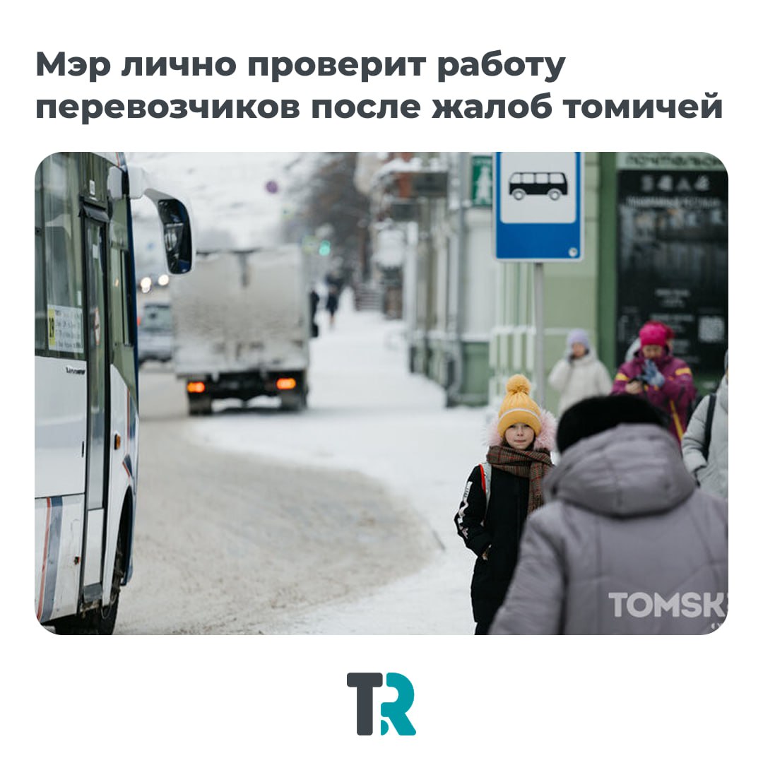 Мэр лично проверит работу перевозчиков после жалоб томичей