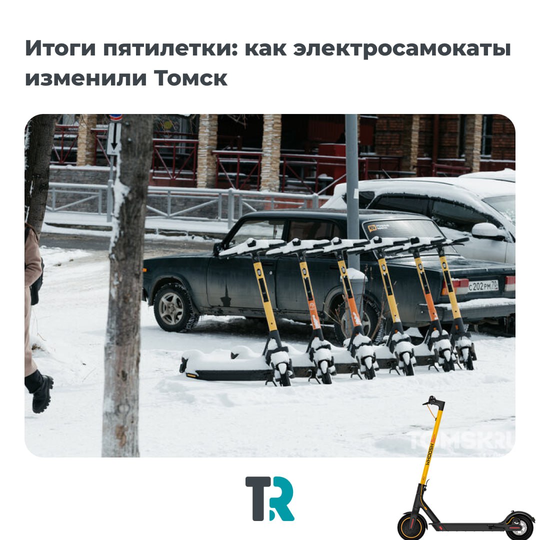 Пятый сезон аренды электросамокатов в Томске завершен