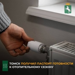 Готовность города к отопительному периоду 2025-2026 годов проверила комиссия Сибирского управления Ростехнадзора