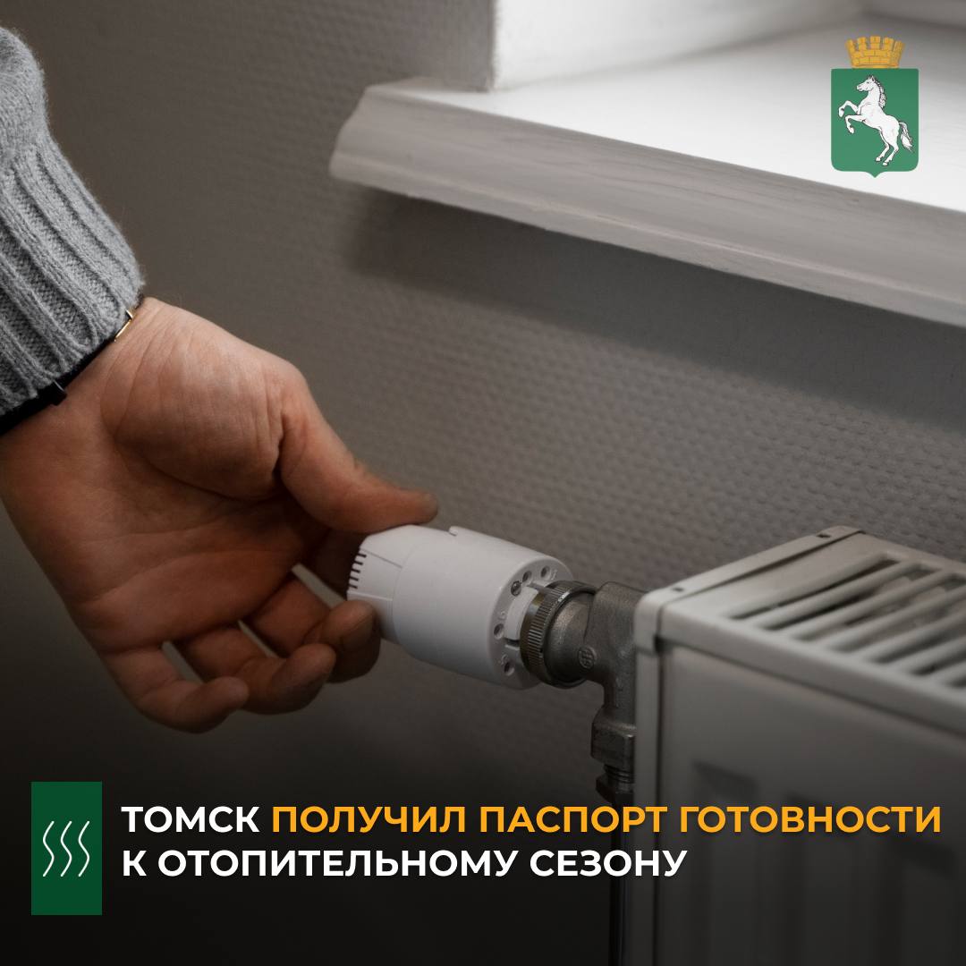 Готовность города к отопительному периоду 2025-2026 годов проверила комиссия Сибирского управления Ростехнадзора