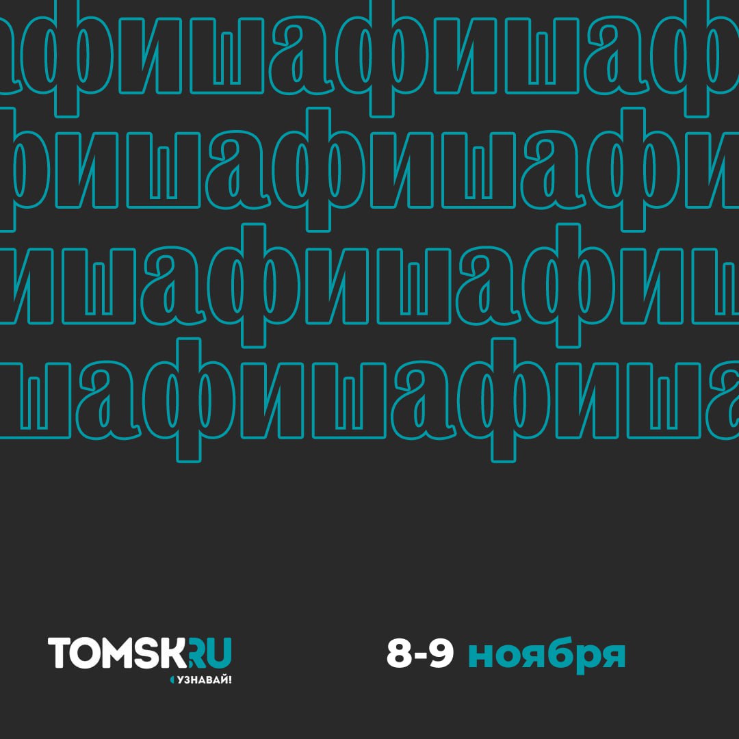 Томские выходные: лекции, кино и немного технологий