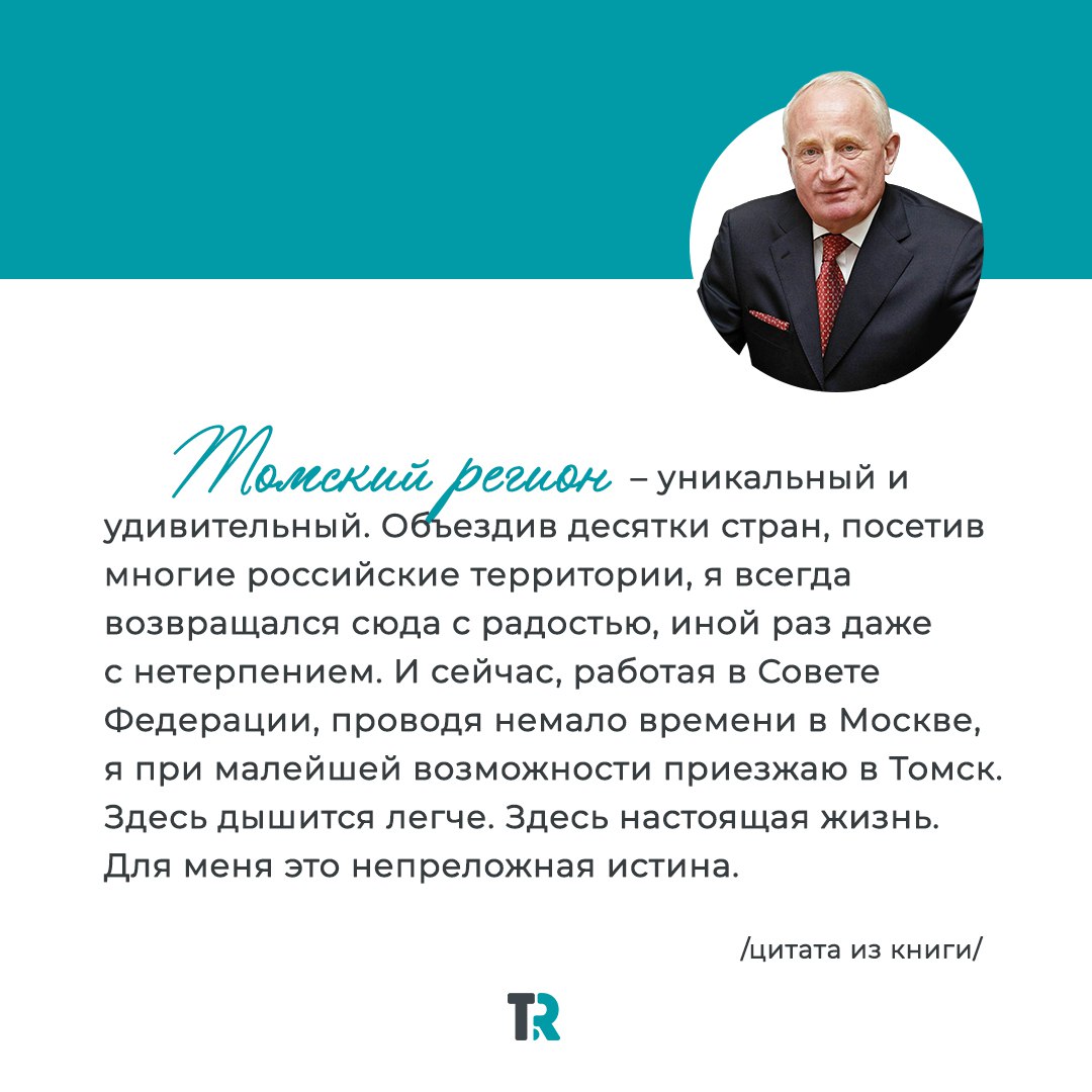 Какие они – «Славные томичи»? Какие они – «Славные томичи»?