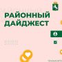 В эту снежную пятницу вспомним самые интересные новости от администраций районов Томска
