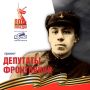 Депутаты-фронтовики Томского областного Совета депутатов трудящихся девятого созыва (1963 -1965)