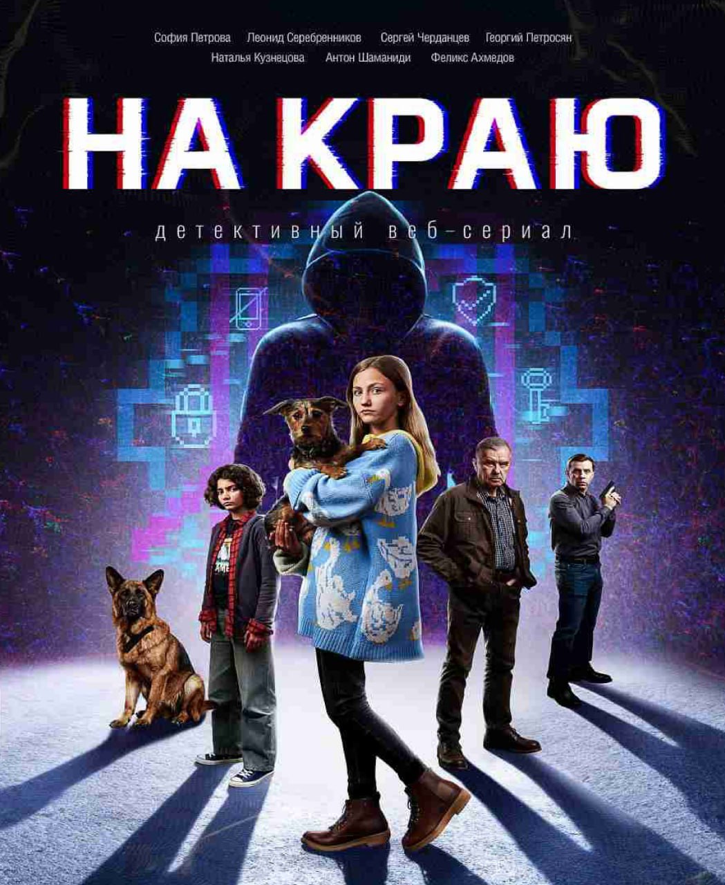 В России сняли детективный сериал о борьбе с киберпреступностью