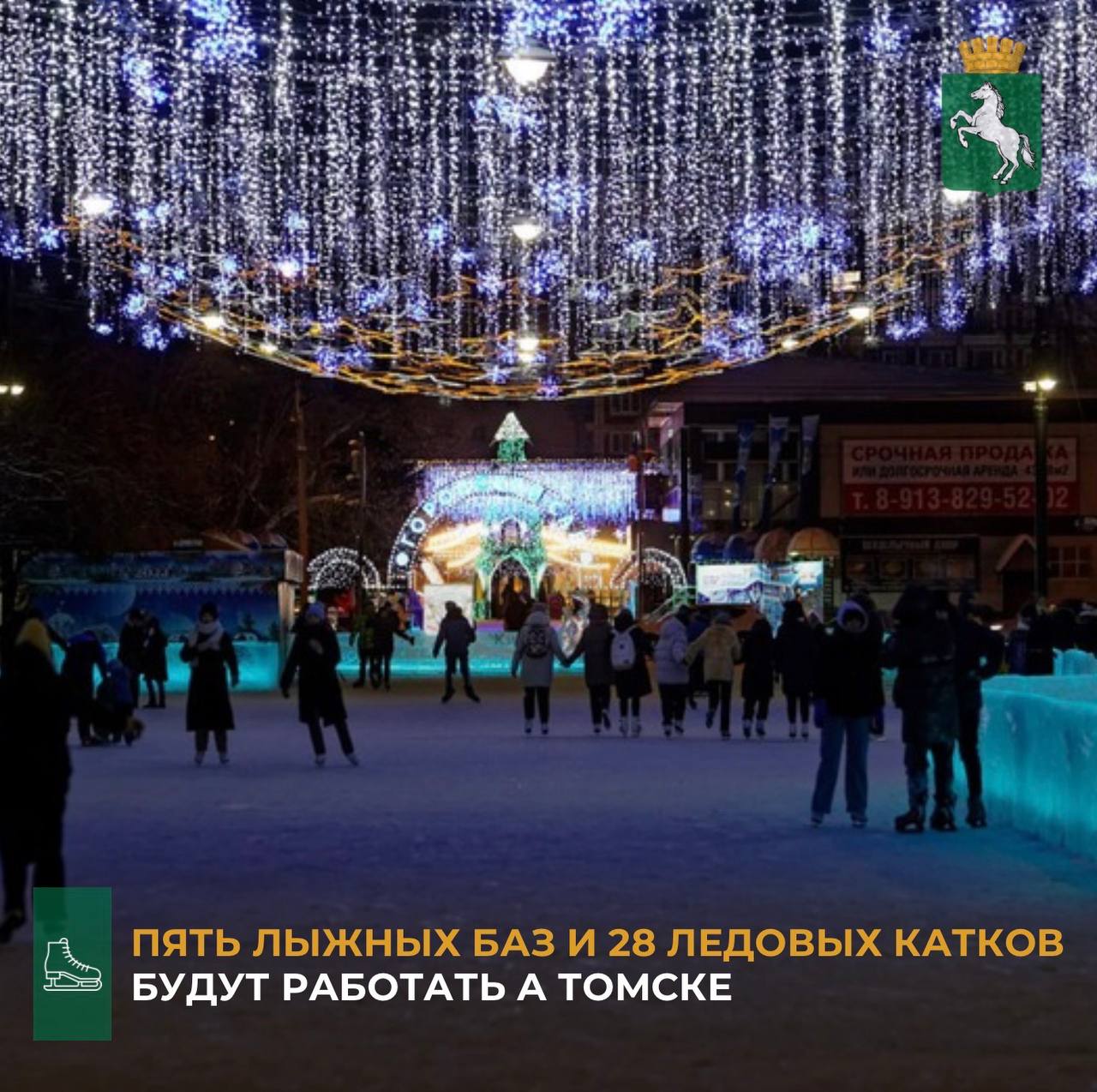 В декабре начнут свою работу ледовые катки и лыжные базы во всех районах города